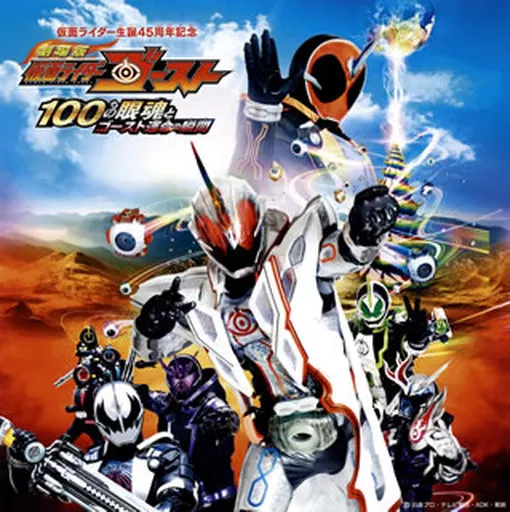 Soundtrack - CD - Kamen Rider Ghost / Kamen Rider Dark Ghost & Kamen Rider Necrom