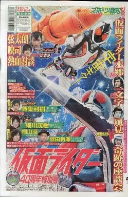 Flyer - Kamen Rider