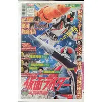 Book (スポーツ報知 仮面ライダー40周年特別号)