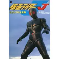 Book - Kamen Rider J