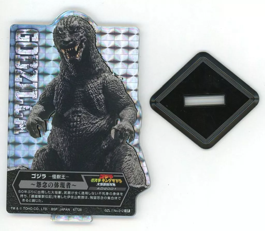 Ichiban Kuji - Godzilla, Mothra and King Ghidorah: GiantMonsters All-Out Attack