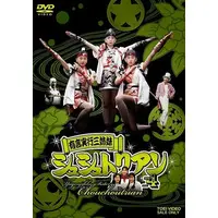 DVD - Yugen Jikkou Sisters Chouchoutrian