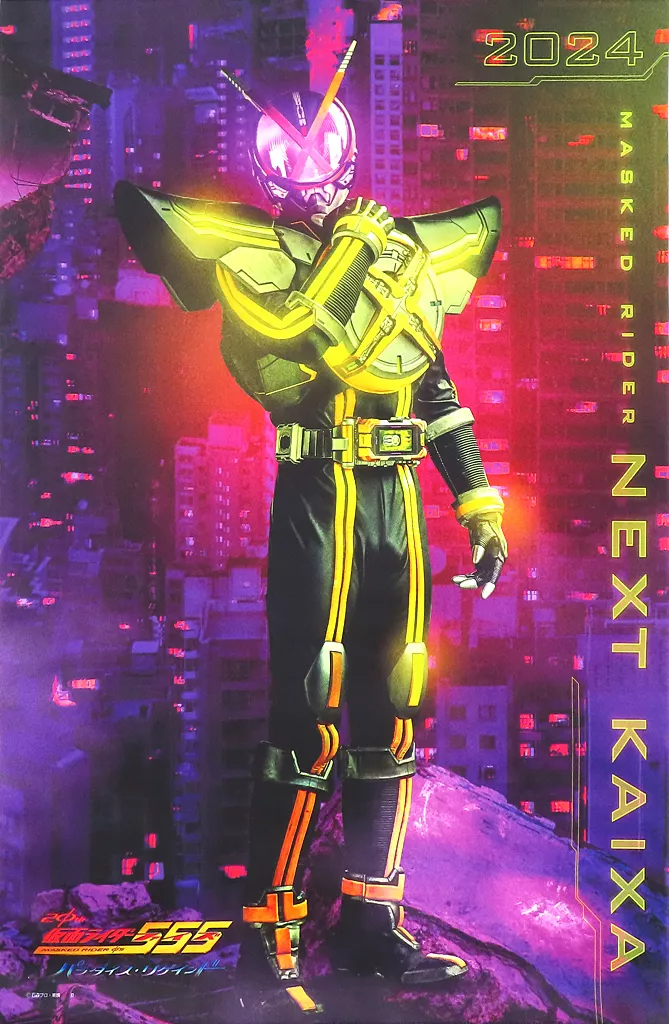Tapestry - Kamen Rider 555 20th: Paradise Regained / Kamen Rider Next Kaixa