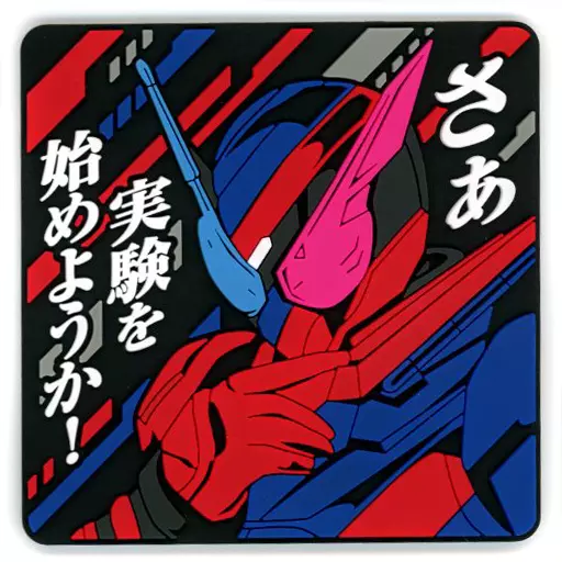 Ichiban Kuji - Kamen Rider Saber / Kamen Rider Build (Character)