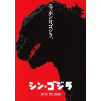 Book - Shin Godzilla