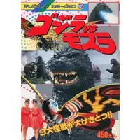 Book - Godzilla vs. Mothra