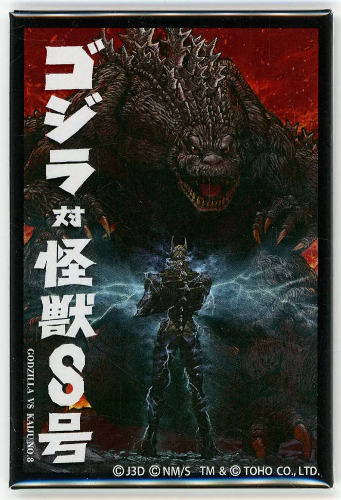 Magnet - Godzilla