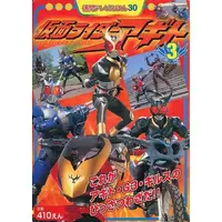 Book - Kamen Rider Agito / Kamen Rider Gills & Kamen Rider G3