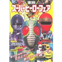 Book - Kamen Rider J
