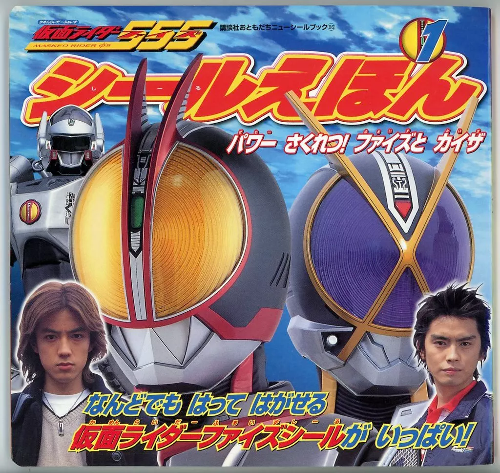 Book - Kamen Rider 555 / Kamen Rider Kaixa & Kamen Rider Faiz