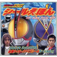 Book - Kamen Rider 555 / Kamen Rider Kaixa & Kamen Rider Faiz