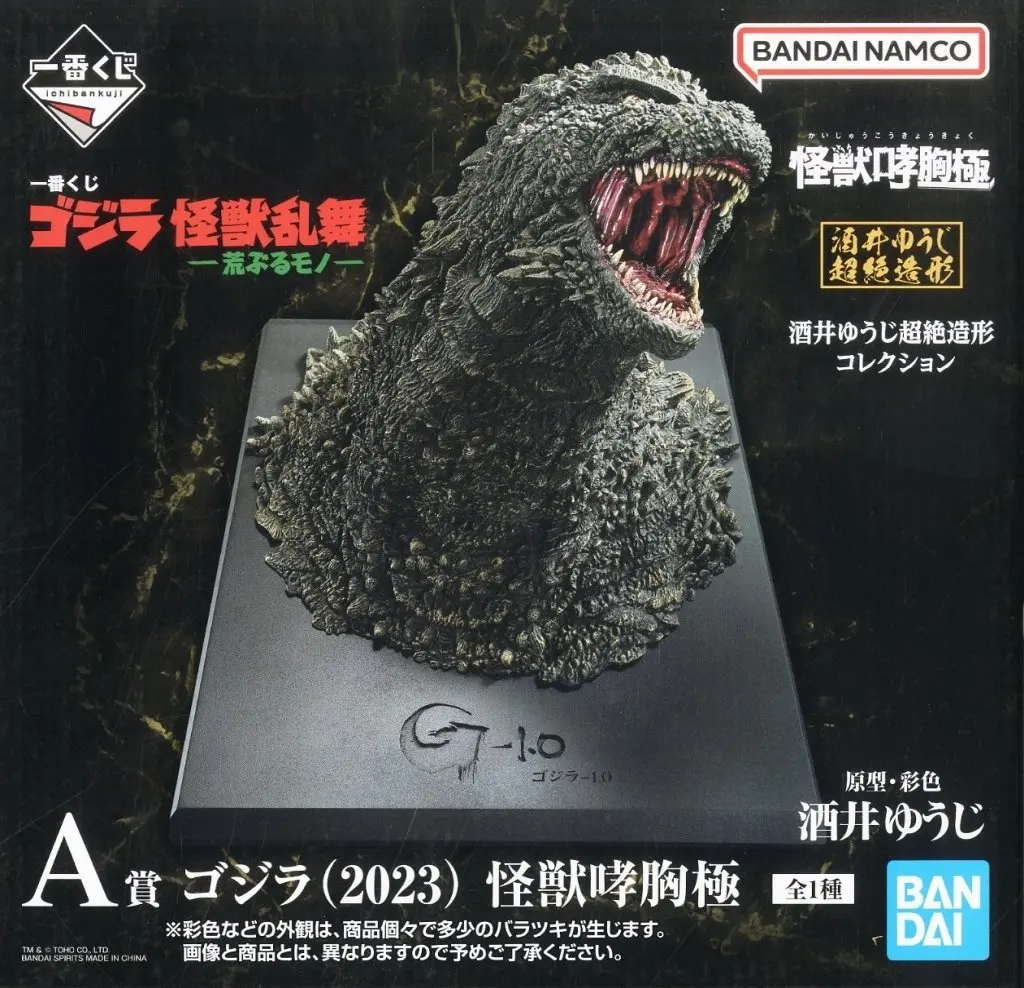 USED) Ichiban Kuji - Godzilla Minus One (ゴジラ(2023) 「一番くじ
