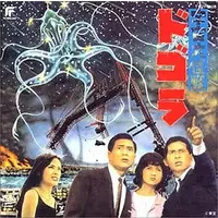 Soundtrack - CD - Terror of Mechagodzilla / Mechagodzilla & Rodan