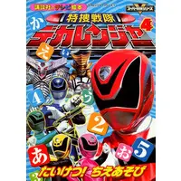 Book - Tokusou Sentai Dekaranger