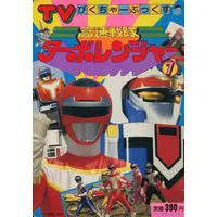 Book - Kousoku Sentai Turboranger