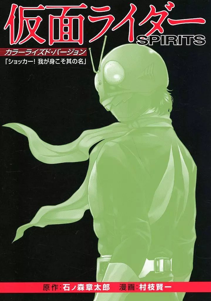 Book - Kamen Rider Spirits