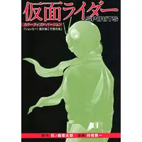 Book - Kamen Rider Spirits
