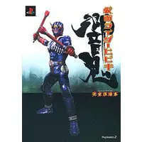 Book - Kamen Rider Hibiki