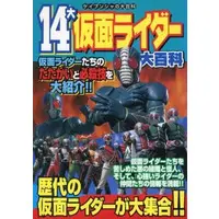 Book - Kamen Rider