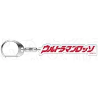 Key Chain - Ultraman New Generation Stars / Ultraman Rosso