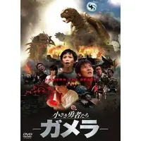 DVD - Gamera the Brave