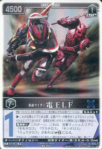 Trading Card - Kamen Rider Den-O