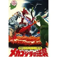 Book - Terror of Mechagodzilla / Mechagodzilla