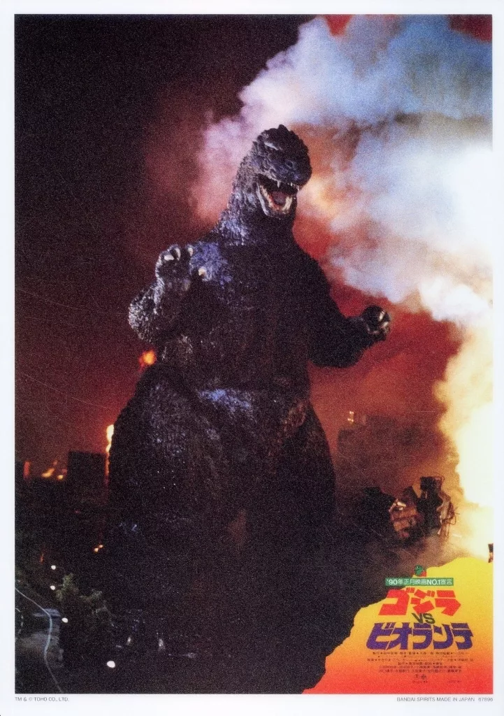 Ichiban Kuji - Godzilla / Biollante