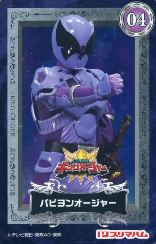 Trading Card - Ohsama Sentai King-Ohger / Papillon Ohger