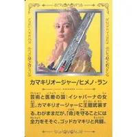 Trading Card - Ohsama Sentai King-Ohger / Kamakiri Ohger