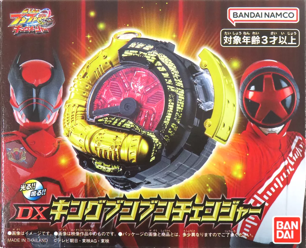 Transformation Devices - Bakuage Sentai Boonboomger