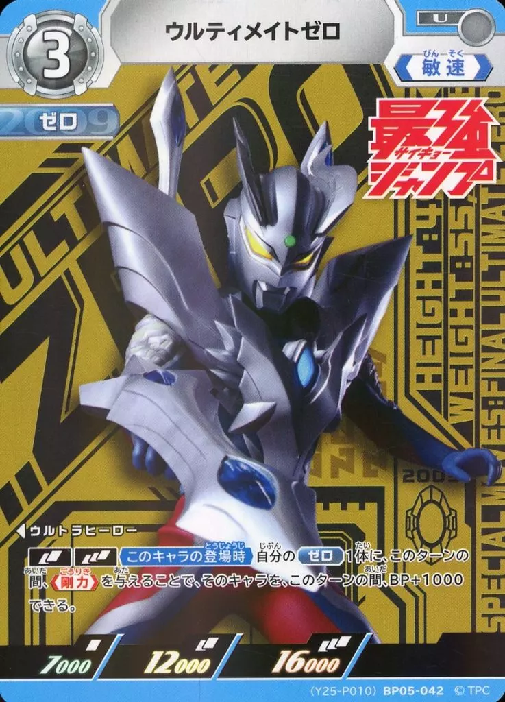 Ultraman Card Game - Ultraman Zero Series / Ultraman Zero (Character)