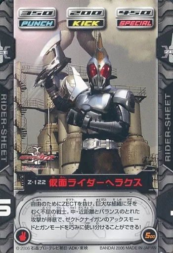 Trading Card - Kamen Rider Kabuto / Kamen Rider Hercus