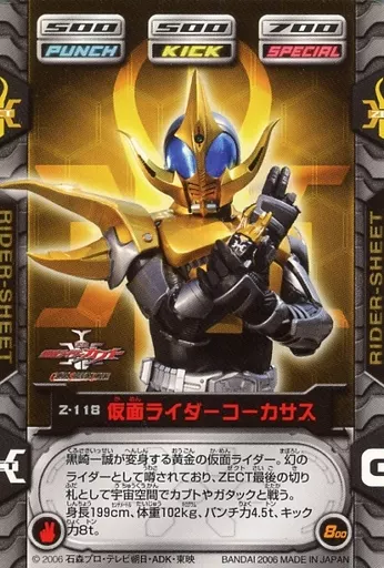 Trading Card - Kamen Rider Kabuto / Kamen Rider Caucasus