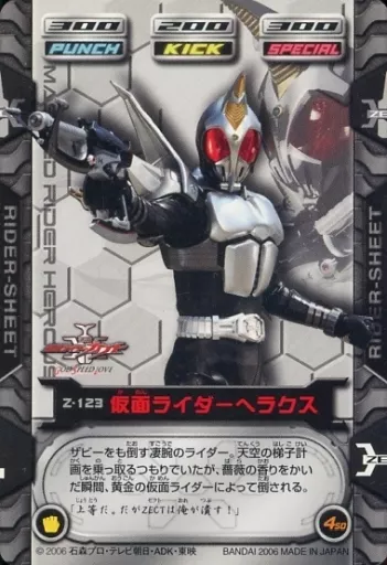 Trading Card - Kamen Rider Kabuto / Kamen Rider Hercus