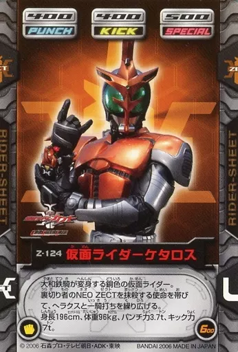 Trading Card - Kamen Rider Kabuto / Kamen Rider Ketaros