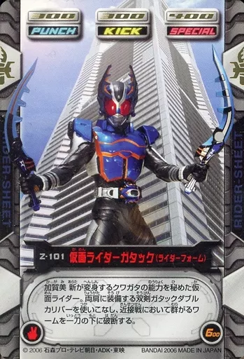 Trading Card - Kamen Rider Kabuto / Kamen Rider Gatack