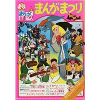 Book - J.A.K.Q. Dengekitai