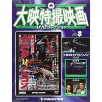 Book - Gamera vs. Barugon