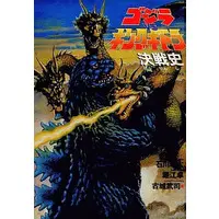 Book - Godzilla vs. King Ghidorah / King Ghidorah