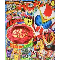 Book - Kikai Sentai Zenkaiger