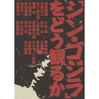 Book - Shin Godzilla