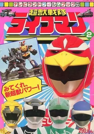 Book - Choujuu Sentai Liveman