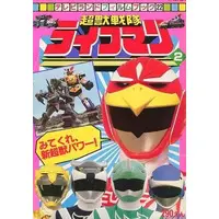 Book - Choujuu Sentai Liveman