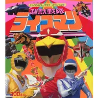 Book - Choujuu Sentai Liveman