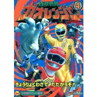 Book - Hyakuju Sentai Gaoranger