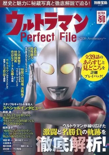 Book - Ultraman