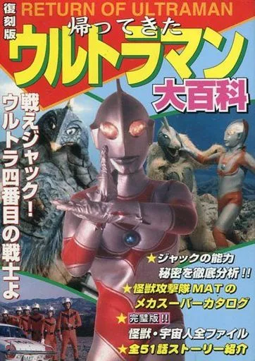 Book - Return of Ultraman