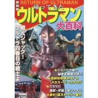 Book - Return of Ultraman