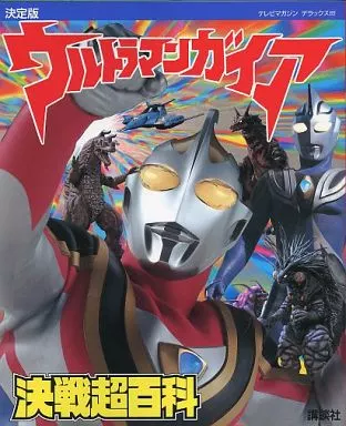 Book - Ultraman Gaia